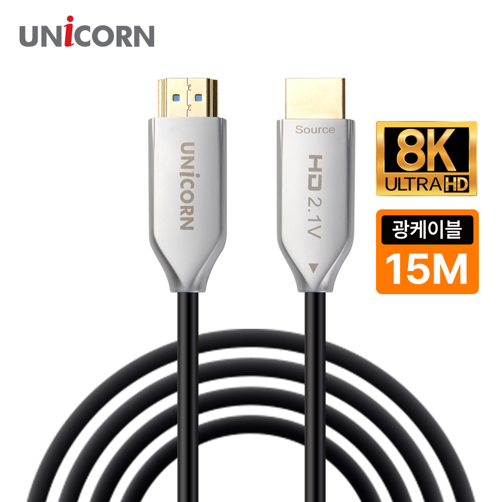 유니콘 HDMI v2.1 UHD 8K 60Hz AOC 하이브리드 HDMI 광케이블 HLC-OP8K-15M