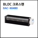 BLDC 크로스팬 / DAC-604B