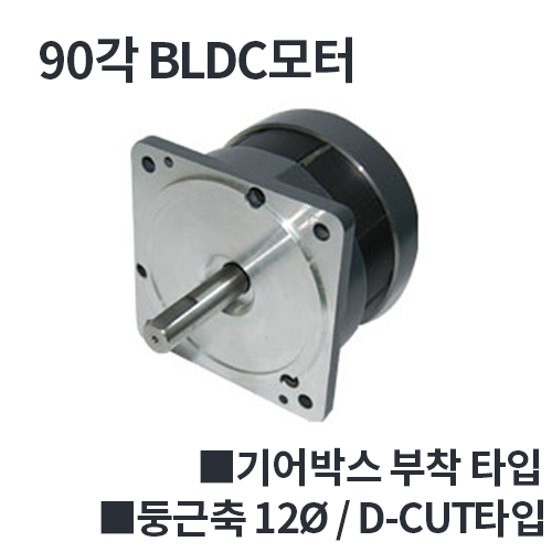 [90각] BD90-N220□00 , BG90-N220□00 / 220V 100W,150W,200W BLDC모터