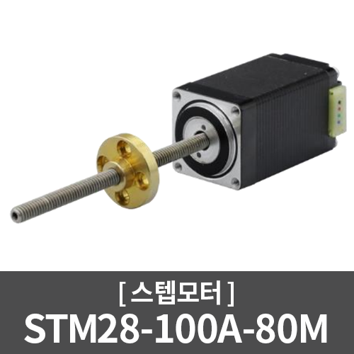 [스텝모터] 28각 2phase 스테핑모터 / STM28-100A-80M 스텝모터