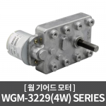 [DC모터] WGM-3229(4W) Series 웜 기어드모터 / 자판기, 가스차단기, 장난감, 유량 차단 밸브, 및 기타장비