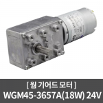 [DC모터] WGM45-3657(18W) Series 웜 기어드모터 / 자판기, 가스차단기, 장난감, 유량 차단 밸브, 및 기타장비