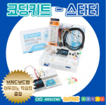 아두이노 코딩 교육 고급키트 Arduino Starter Kit R3 High Class