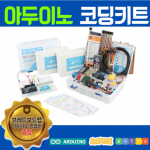 아두이노 코딩 교육 고급키트 Arduino Starter Kit R3 High Class