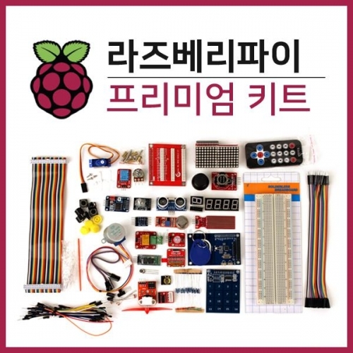 라즈베리파이 프리미엄 키트 Raspberry Pi