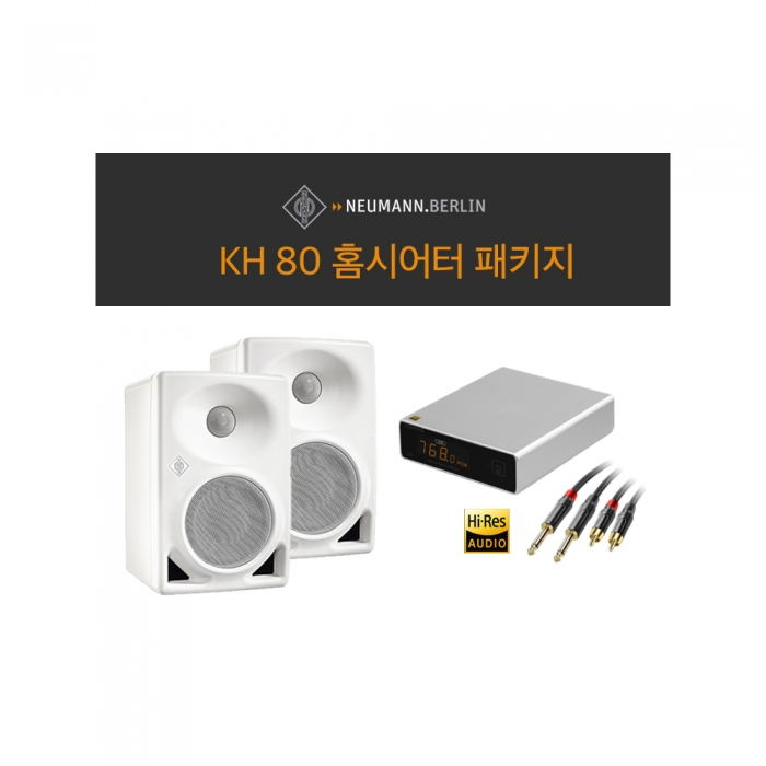 Neumann KH 80 홈시어터 패키지 / KH80 DSP White + Topping E30 + Cable