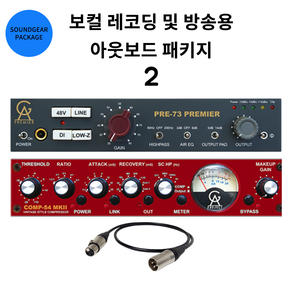 [보컬용 인터넷 방송 및 레코딩 패키지 02] Golden Age Project Pre-73 Premier, Comp-54 MK3, 모가미 케이블