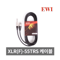 EWI LCFS XRL(F)-55TRS /캐논(암)-5.5RTS 아웃보드 케이블