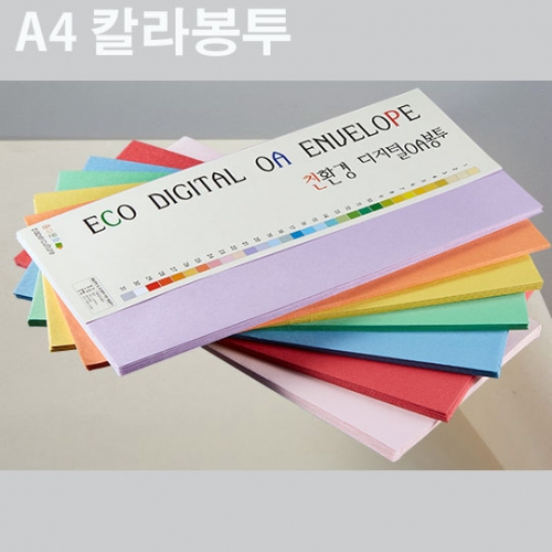 A4 친환경 디지털OA봉투7매