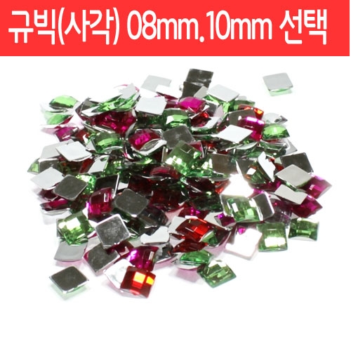 큐빅 사각 (6mm.8mm) 선택