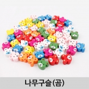 나무구슬26(곰)50g/비즈공예, 봉