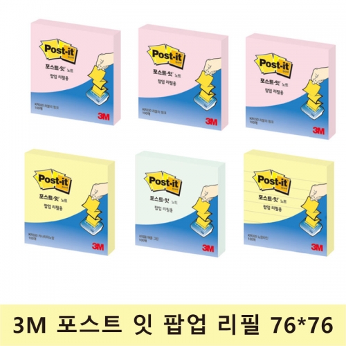 포스트잇 팝업노트 330 (76*76)