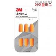 3M 귀마개  이어플러그(귀마개)리필