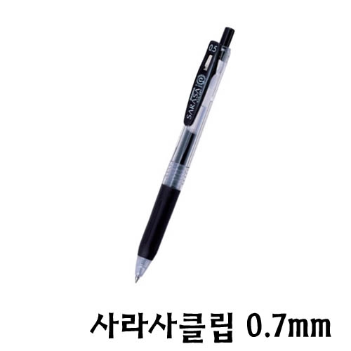 사라사클립 0.7mm/color