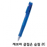 제브라 클립온 슬림 2C