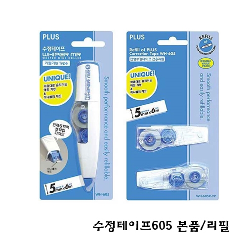 수정테이프605 본품/리필