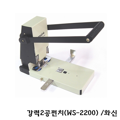 강력2공펀치(WS-2200) /화신