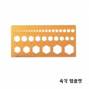 육각 템플렛