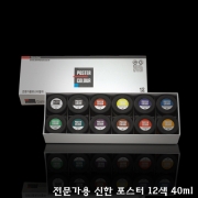 전문가용 신한 포스터 12색 40ml