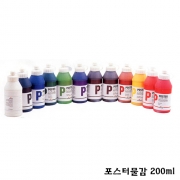 비비드 포스터물감200ml / 12색세트