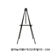 알미늄이젤4각2단(토탈)TE-230