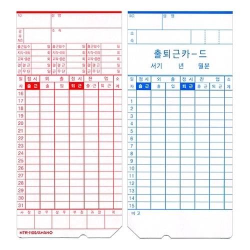 아마노출퇴근기록용지/AMANO -NTR1100/BX-1500/한글