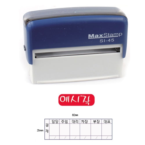 MaxStamp  SI-45 스탬프