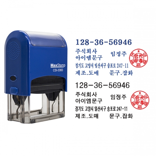 사업자명판 2도 세금계산서 맥스 자동스탬프 CSI-3360 -33x60mm- MaxStamp