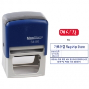 MaxStamp SI-50 스탬프