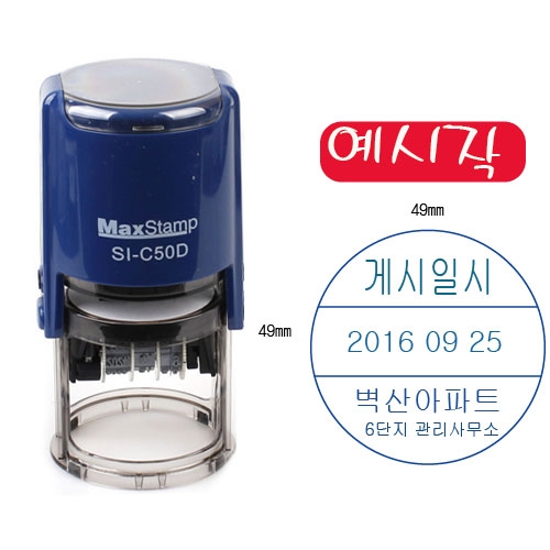 MaxStamp SI- C50D 스탬프