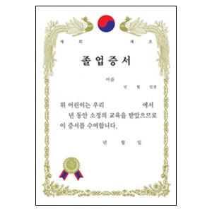 금박 상장용지(10매) 졸업증서