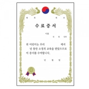 금박 상장용지(10매) 수료증서