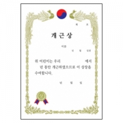 금박 상장용지(10매) 개근상