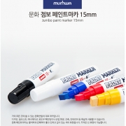 점보 페인트마카 15mm