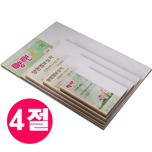 4절 다빈치엠보15색 혼합 50매 / 양면머메이드지