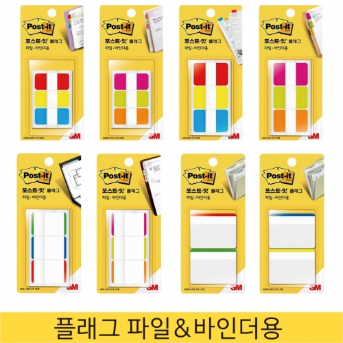 3M 포스트잇 플래그 파일&바인더용 (686SS-BRY/686SS-PGO/686-BRY/686-PGO/N686L-BRY/N686L-PCO/686F-2RG/686-2BY)