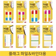 3M 포스트잇 플래그 파일&바인더용 (686SS-BRY/686SS-PGO/686-BRY/686-PGO/N686L-BRY/N686L-PCO/686F-2RG/686-2BY)