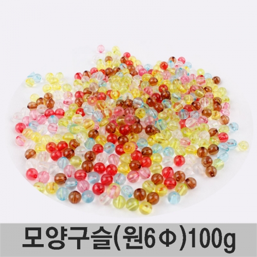 모양구슬(원6Φ)100g 약 980개