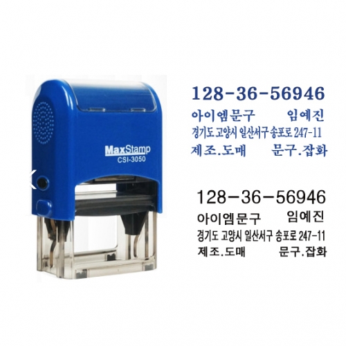 사업자명판 맥스  CSI-3050 -30x50mm MaxStamp / 샤이니 printer S-827