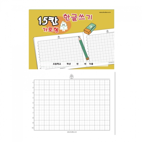 가로형 15칸한글쓰기 24매