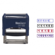 MaxStamp CSI-1050 자동스탬프