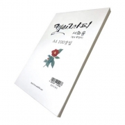 옥당지 A4 화선지 / 100매