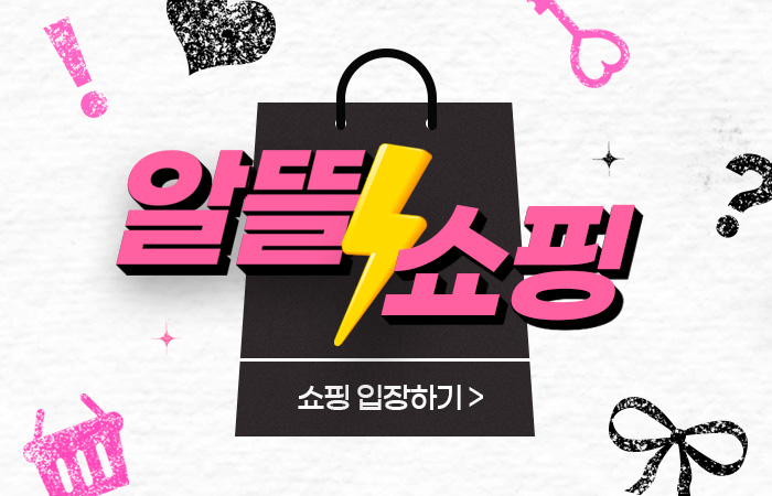 알뜰쇼핑-이벤트_배너.jpg