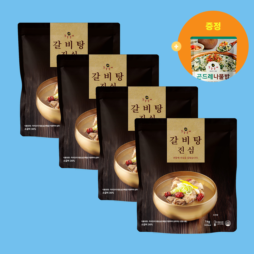 <보양세트>[강강술래] 갈비탕 진심 1kg X4팩(곤드레나물밥 증정)