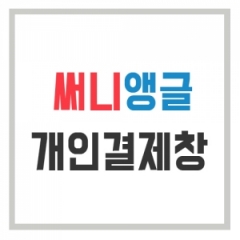 [개인결제]그린 웹서비스<부가세,배송비 포함>