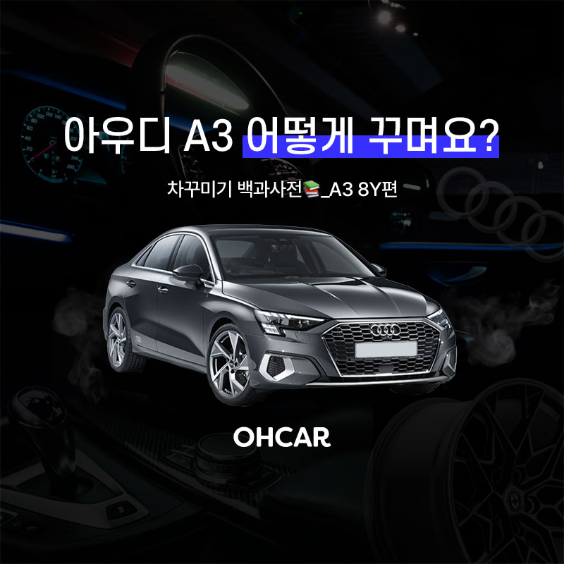 A3 어떻게 꾸며요?|