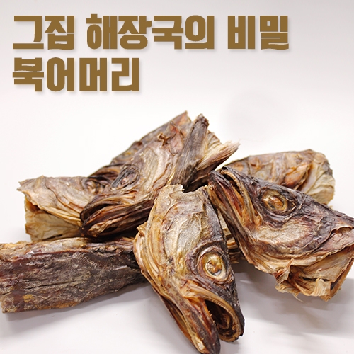 북어머리<1kg>