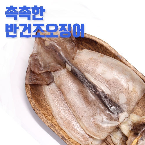 국내산 반건조오징어 2미