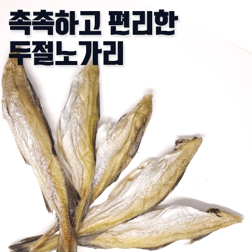 두절노가리 500g