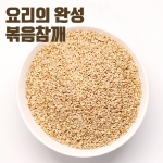 볶음참깨 <1kg>